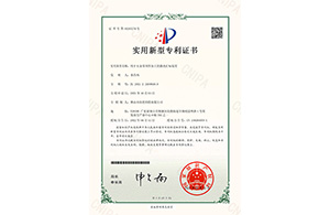 用于五金零部件加工的激光打標(biāo)裝置-證書(shū)